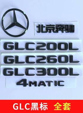 适用AMG黑色尾标GLC200LGLC300L GLC260L后车标贴标志改装前大标
