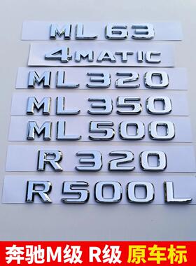 适用奔驰ML尾标ML320 350 400R级R300排量标志车贴ML63改装后字标