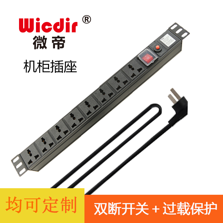 微帝工程专用过载铝合金pdu机柜