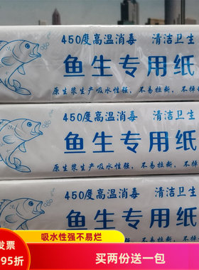 鱼生专用纸厨房用纸吸水去油污牛排寿司刺身40抽/包买两份送一包