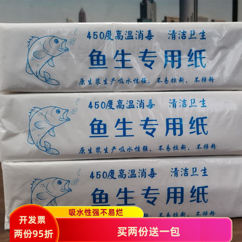 长条鱼生专用纸40抽/包吸收好