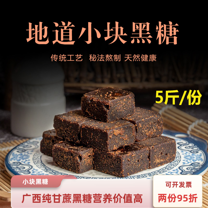 小块土黑糖正宗广西黑糖老红糖块纯甘蔗糖月子孕妇姨妈糖包邮散装