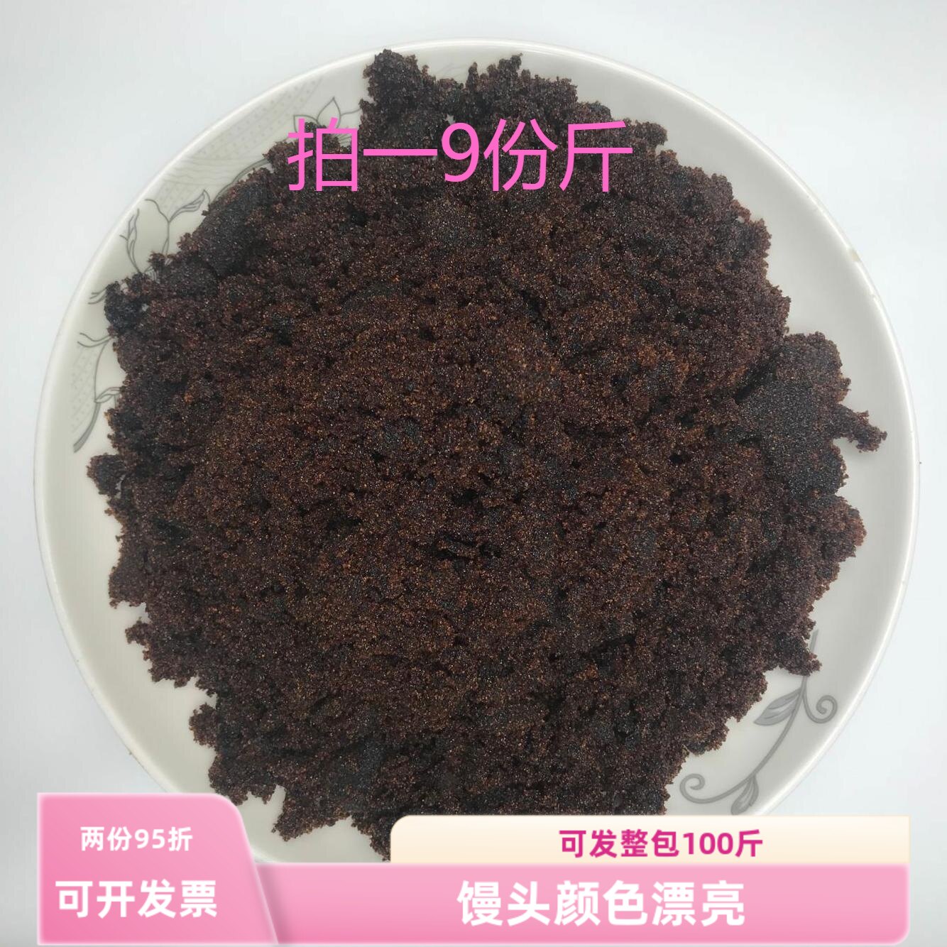 广西黑赤砂糖红黑砂糖土红糖赤砂红糖做甜品馒头发糕冰粉熬粥酵素