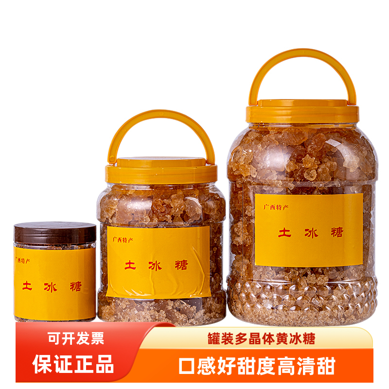 家用罐装多晶黄冰糖老冰糖广西甘蔗糖老式小块清甜做葡萄酒甜品