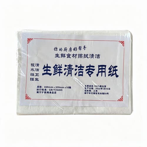 宽大生鲜清洁用纸不易烂干净卫生