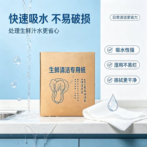 生鲜清洁专用纸整箱实惠装