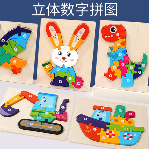 木质3D立体拼图卡通动物数字板宝宝早教益智1-2-3岁儿童启蒙玩具