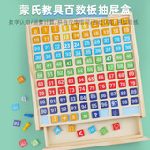 百数板蒙氏数学思维教具儿童早教启蒙1到100加减乘除认字益智玩具