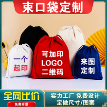 抽绳棉布袋束口袋定制帆布印刷logo收纳收口袋小布袋米袋福袋定做