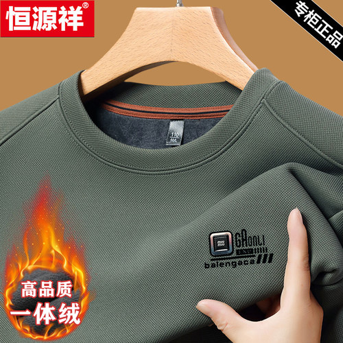 恒源祥加绒加厚卫衣内搭打底上衣