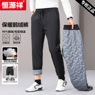 轻薄鹅绒羽绒裤 外穿保暖防风束脚长裤 冬季 爸爸装 男 新款 恒源祥男士