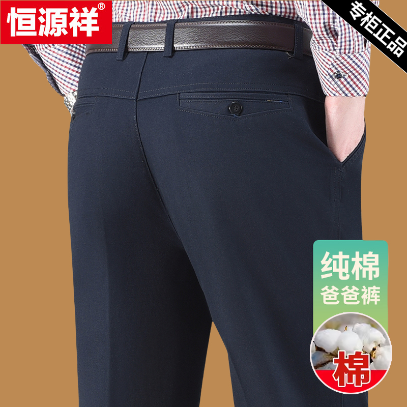 恒源祥中年纯棉高腰直筒西裤男