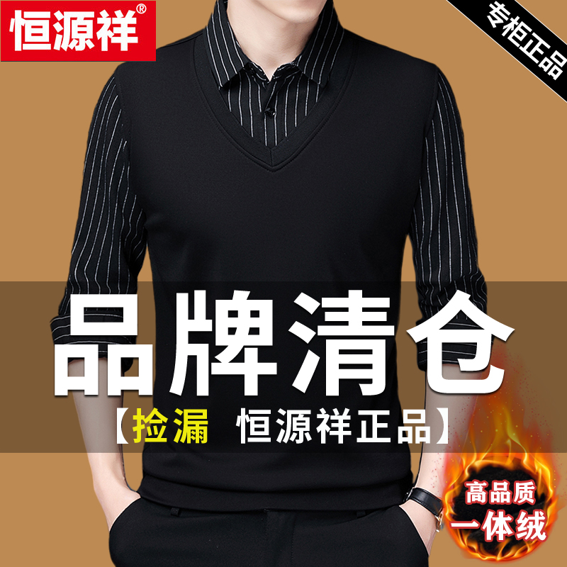 恒源祥纯棉时尚加绒假两件毛衣男