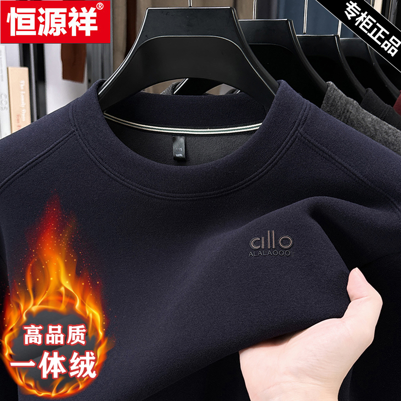 恒源祥圆领上衣男士加绒加厚卫衣