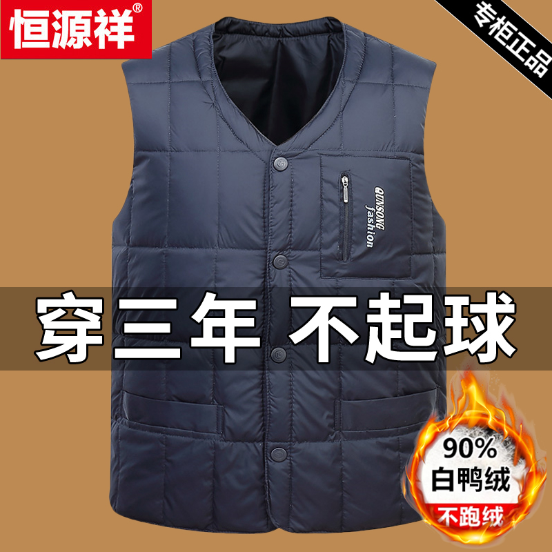 恒源祥羽绒马甲男士中老年马夹男