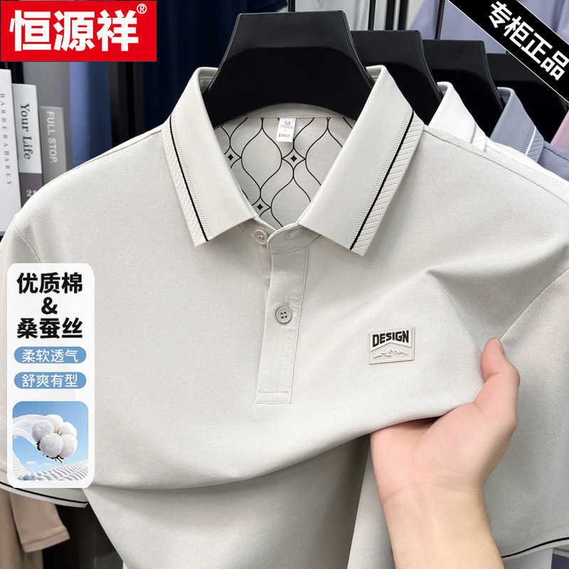 恒源祥含棉翻领透气polo衫短袖男图片