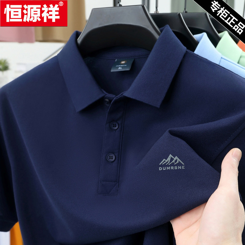 恒源祥夏季男士冰丝短袖t恤新款纯色半袖POLO衫潮流宽松翻领上衣T