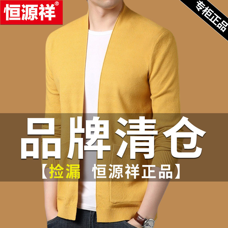 恒源祥春秋季薄款羊毛开衫外套男士中青年纯色外穿男装针织衫毛衣