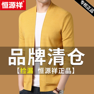 恒源祥春秋季薄款羊毛开衫外套男士中青年纯色外穿男装针织衫毛衣