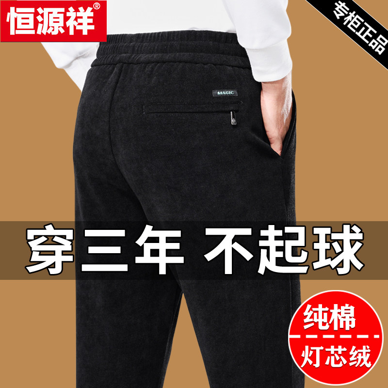 恒源祥秋冬款灯芯绒男裤宽松直筒休闲长裤男爸爸松紧腰中老年裤子属于什么档次？