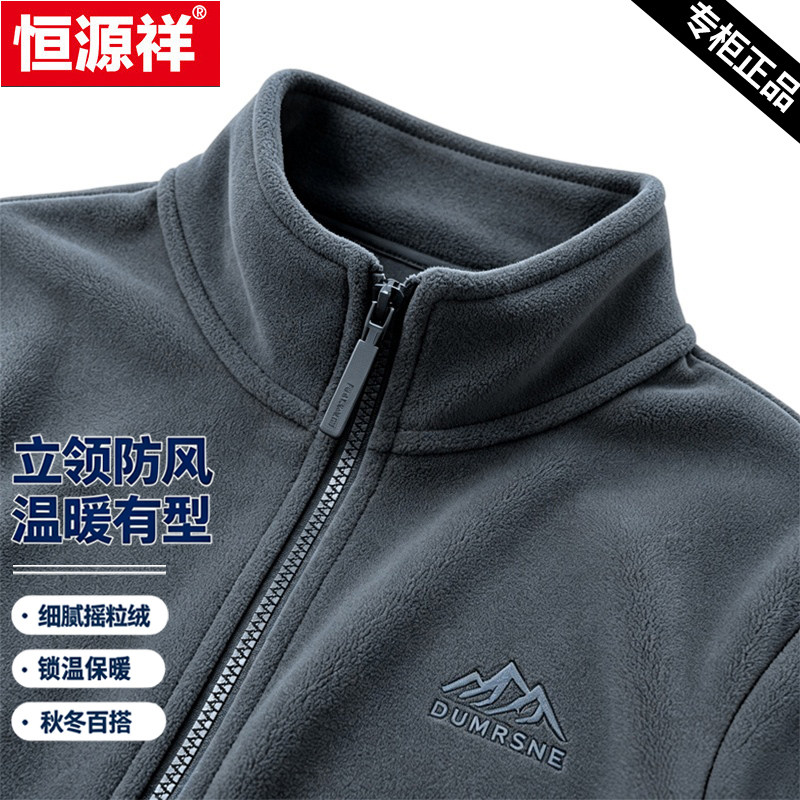 恒源祥摇粒绒外套男2026秋冬宽松夹克户外加厚保暖开衫立领抓绒衣