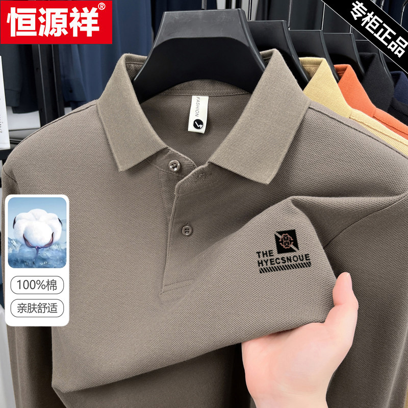 恒源祥男士100%纯棉长袖t恤新款纯色商务POLO衫潮流宽松翻领上衣