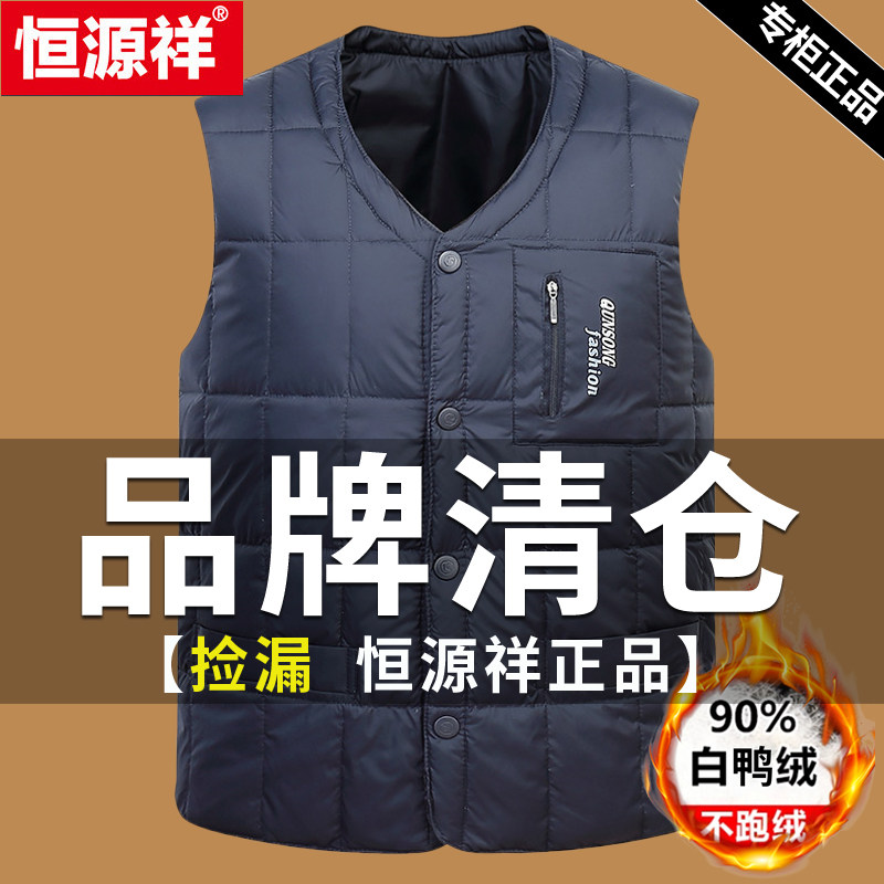 恒源祥羽绒马甲男士大码保暖背心中老年内穿轻薄马夹男羽绒服内胆,男装,羽绒马甲,淘宝优惠券,粉丝福利购,淘宝优惠卷