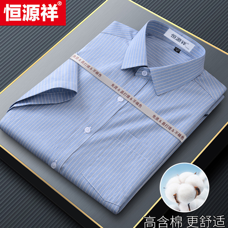 恒源祥纯棉正装衬衫男真口袋条纹