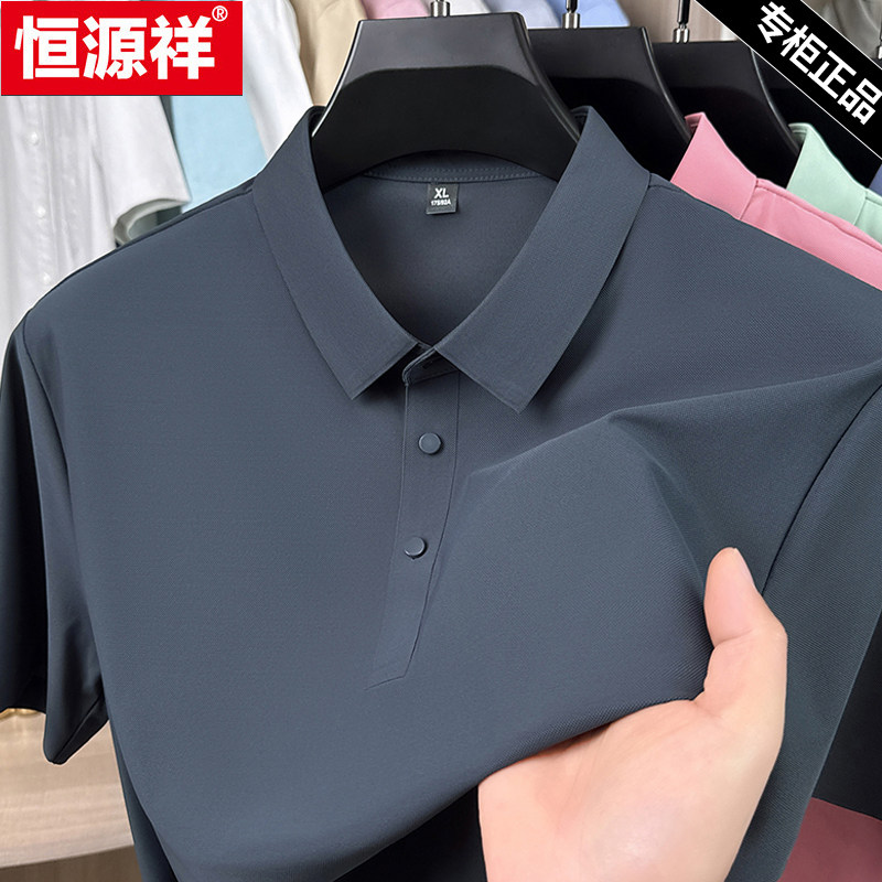 恒源祥男士凉感短袖t恤夏季新款翻领休闲无痕免烫透气半袖POLO衫