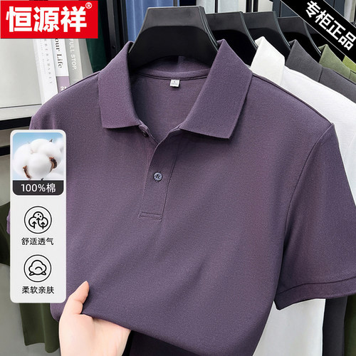 恒源祥POLO衫男纯棉翻领短袖t恤