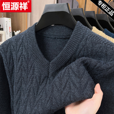 恒源祥V领宽松保暖针织衫毛衣男