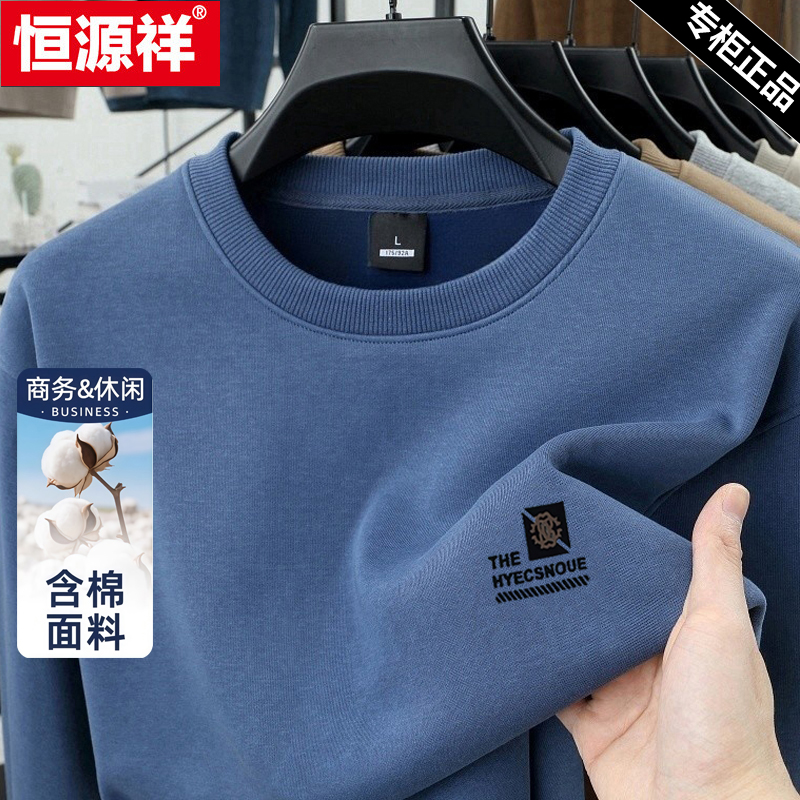 恒源祥男士纯棉圆领加绒加厚卫衣
