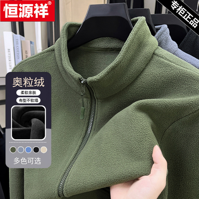 恒源祥摇粒绒外套男纯色立领卫衣