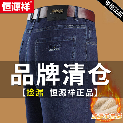恒源祥羊羔绒牛仔裤男高腰加绒裤
