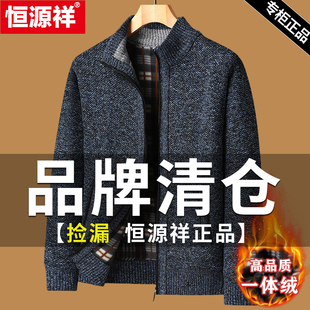 恒源祥爸爸装秋冬立领拉链保暖毛衣中年男士加绒休闲针织开衫上衣