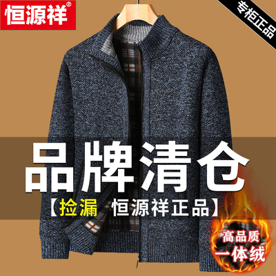 恒源祥秋冬加绒保暖休闲开衫外套
