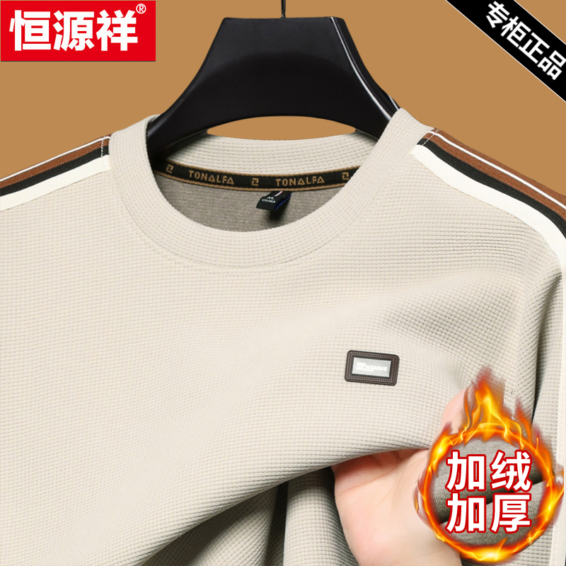 恒源祥男士桑蚕丝长袖t恤男圆领