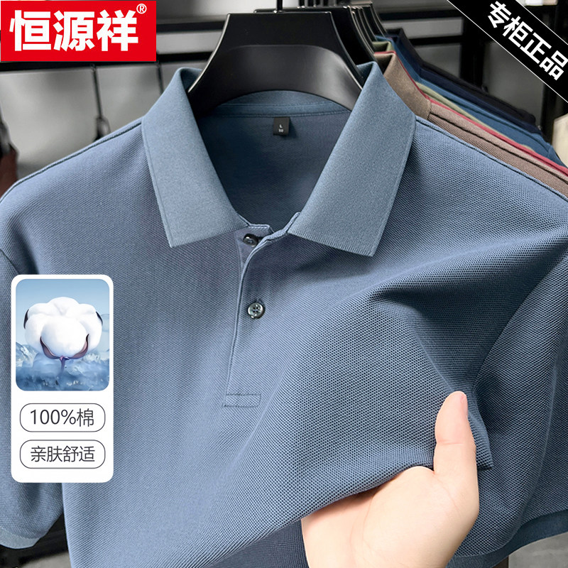 恒源祥100%纯棉半袖POLO衫男翻领图片
