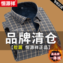 恒源祥冬季加绒保暖衬衫男士格子衬衣长袖加厚秋冬季中老年爸爸装