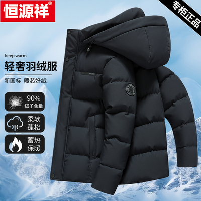 恒源祥保暖连帽羽绒服百搭外套男