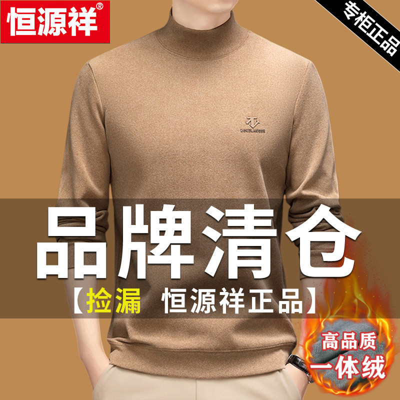 恒源祥新款加绒德绒卫衣男士秋冬舒适保暖半高领贴身柔软打底上衣,男装,卫衣,淘宝优惠券,粉丝福利购,淘宝优惠卷