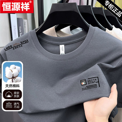 恒源祥高端圆领短袖t恤男夏纯色丝光棉时尚潮流半袖简约百搭上衣T
