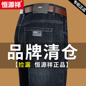 中年纯棉高腰长裤 宽松弹力直筒裤 子男 男2025新款 恒源祥春秋牛仔裤
