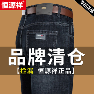 恒源祥春秋牛仔裤男2025新款宽松弹力直筒裤中年纯棉高腰长裤子男