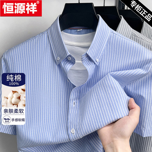 恒源祥男士薄款纯棉条纹短袖衬衫