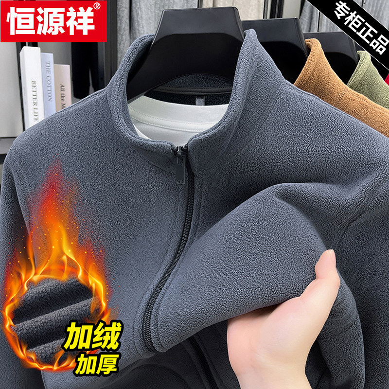 恒源祥2025秋冬款中年男士摇粒绒外套外穿奥粒绒保暖立领拉链夹克