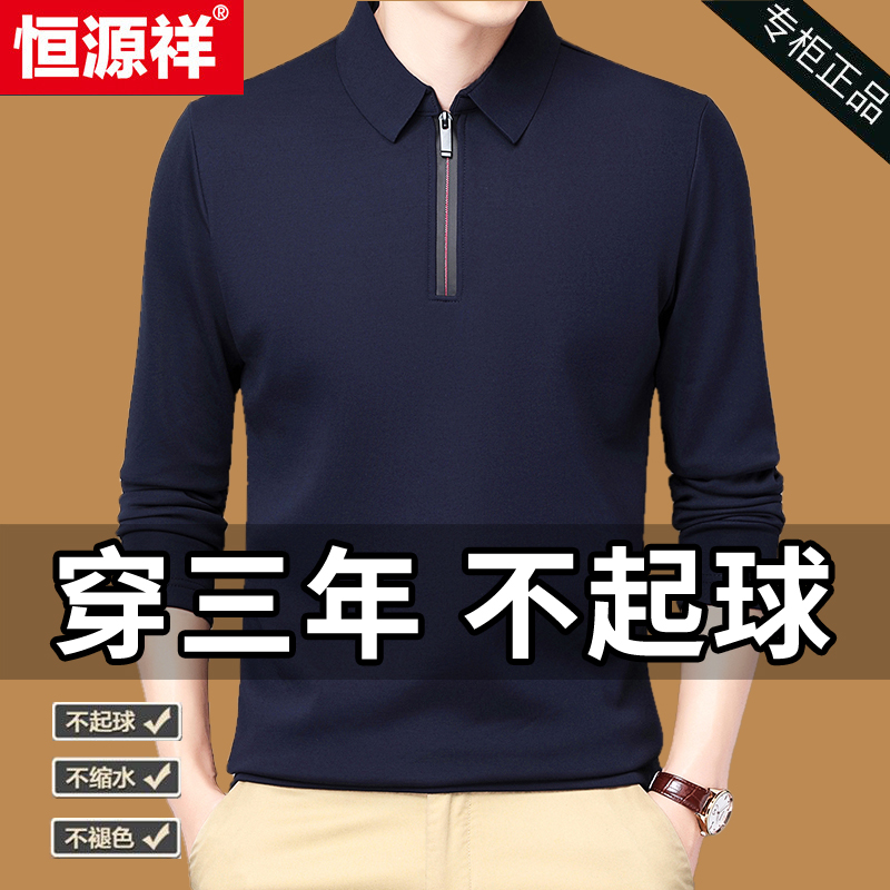 恒源祥长袖T恤男纯棉中年翻领拉链polo衫秋冬加绒加厚上衣爸爸装T