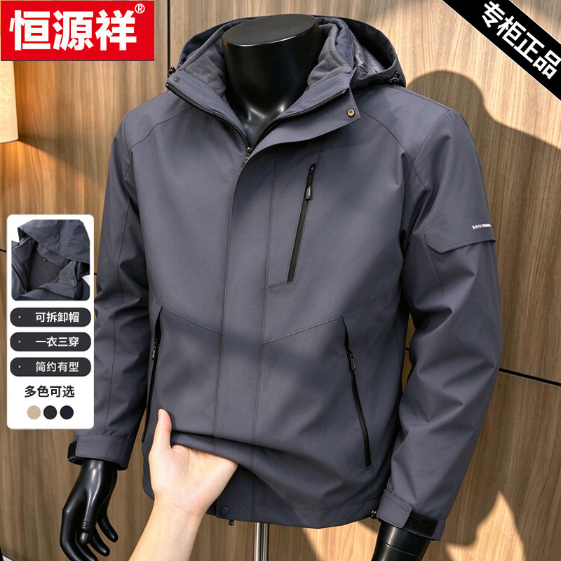 恒源祥三合一男士可拆卸冲锋衣夹克加绒保暖抓绒内胆登山服外套男