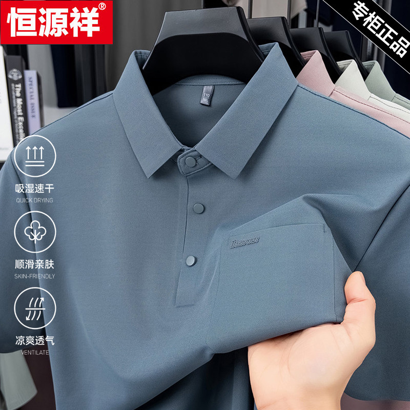 恒源祥高端男士冰丝无痕翻领短袖t恤夏季中年爸爸装真口袋polo衫