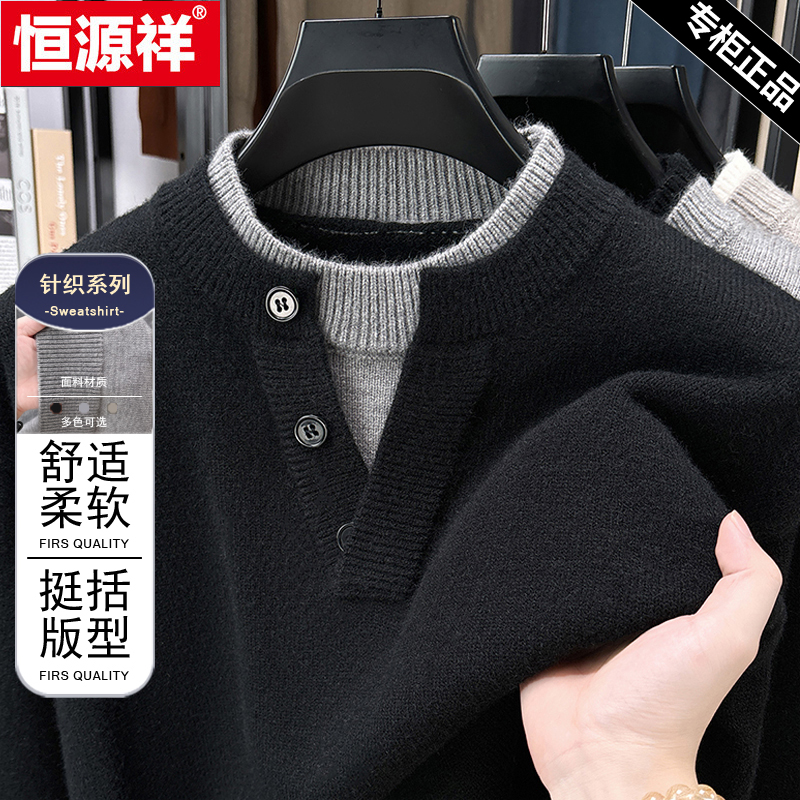 恒源祥假两件亨利领毛衣男打底衫